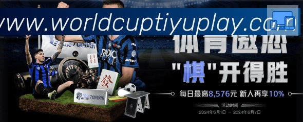世界杯赛事官方网站APP 体育赛事宣传图